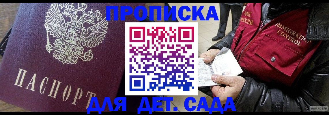 прописка в квартире в Медногорске