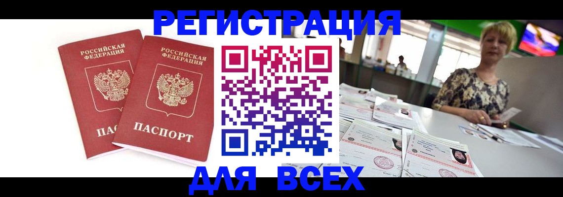 временная регистрация купить в Медногорске
