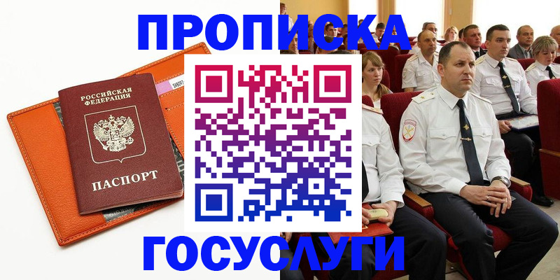 прописка для кредита в Медногорске