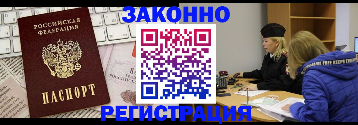 временная прописка в Медногорске